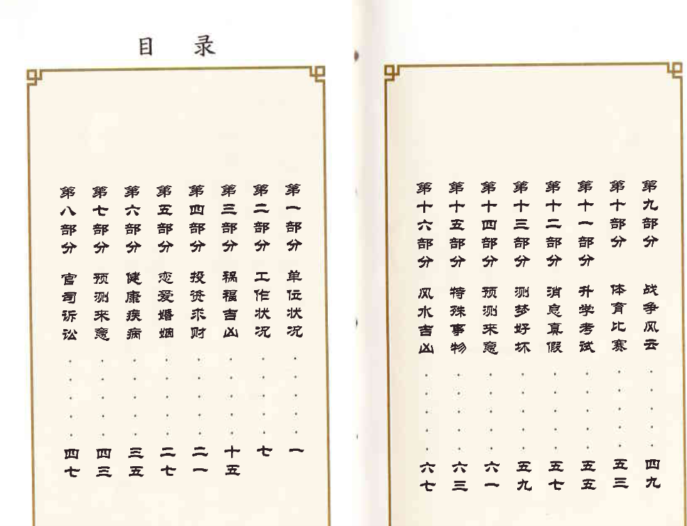 杜新会奇门直断电子书1本–百度网盘