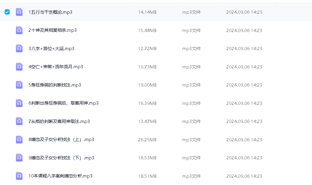 乾小鲲八字速成班15节音频–百度网盘