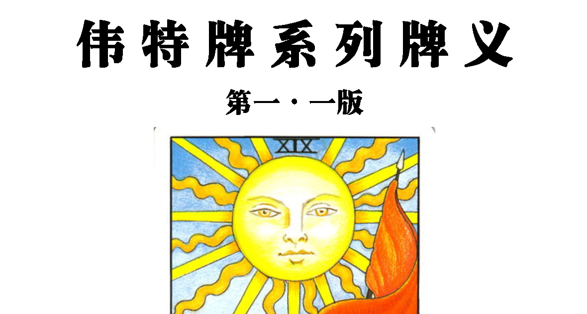 经典塔罗电子书5册 合集–百度网盘