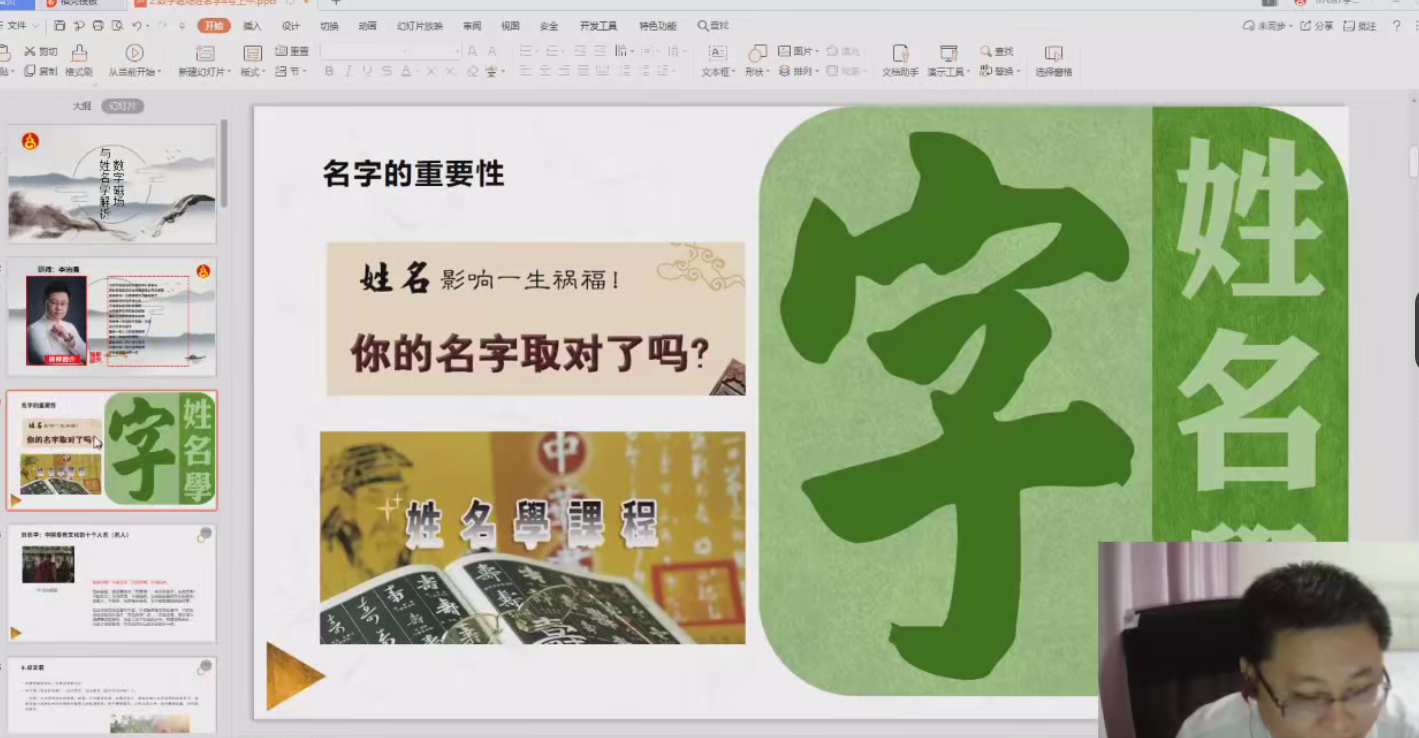 李治儒大易文化姓名学汉字译码课程6集–百度网盘