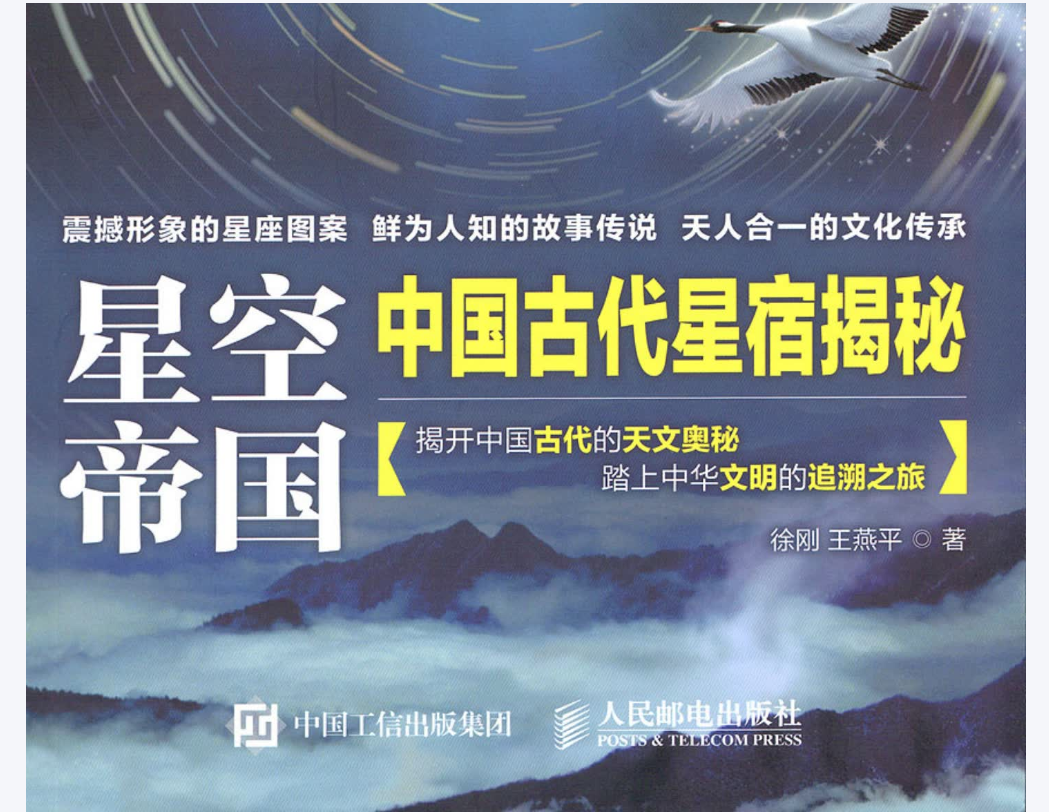 星空帝国·中国古代星宿揭秘电子书1本–百度网盘