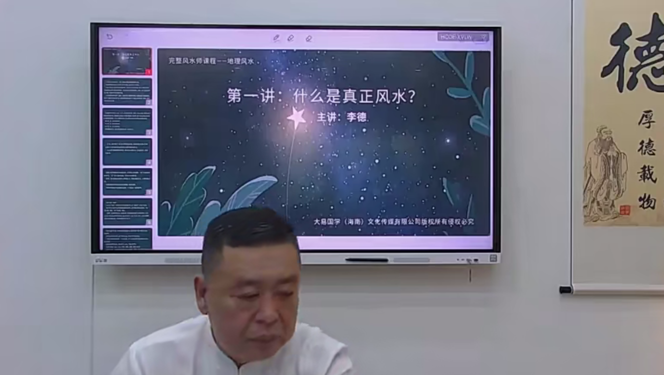 李德《风水环境》18集–百度网盘