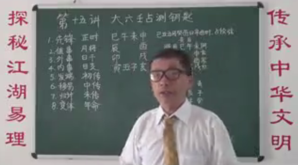 丁明理《大六壬》讲座25集–百度网盘
