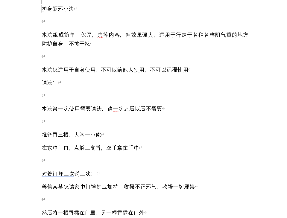 护身驱邪小法电子书1本–百度网盘