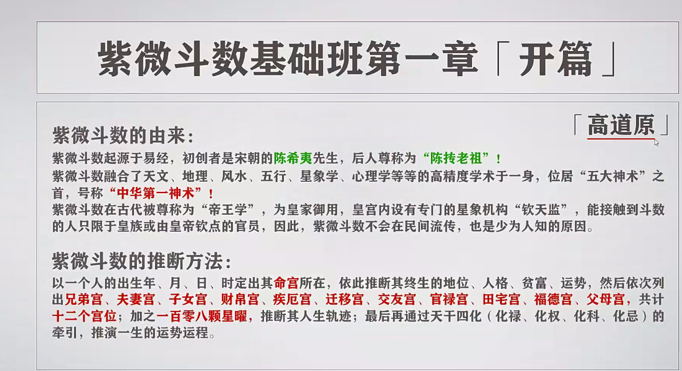 高道原紫薇斗数37集–百度网盘