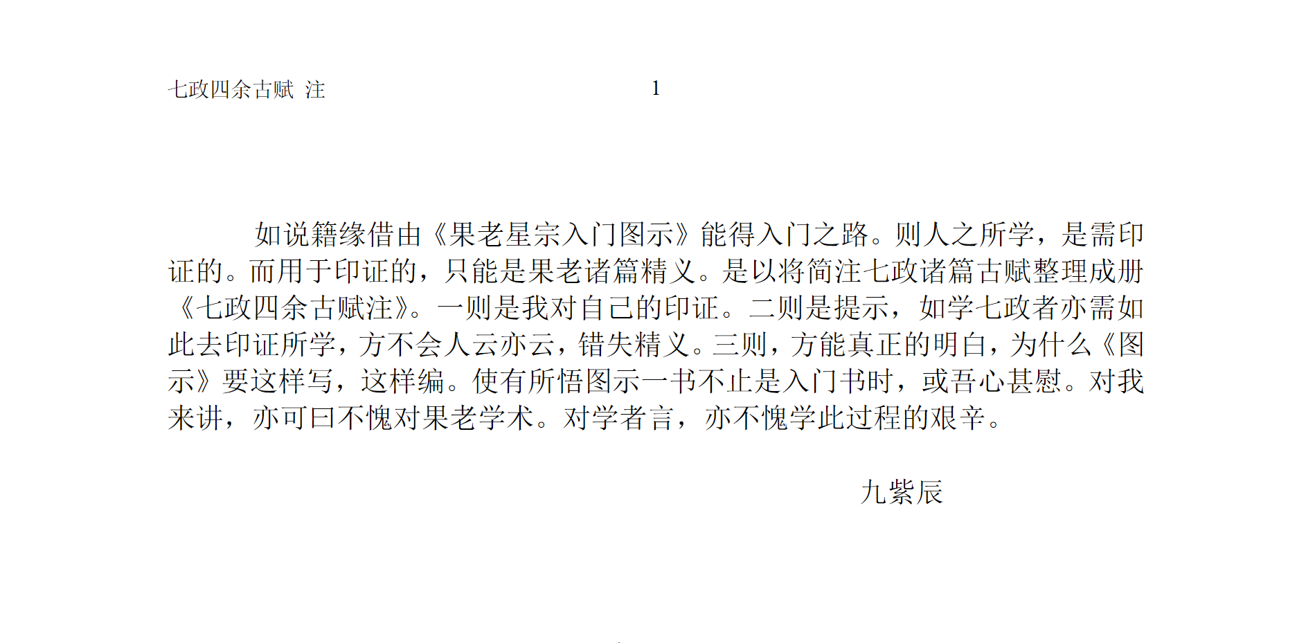 四柱命理系列：《七政四余古赋注》电子书3本–百度网盘