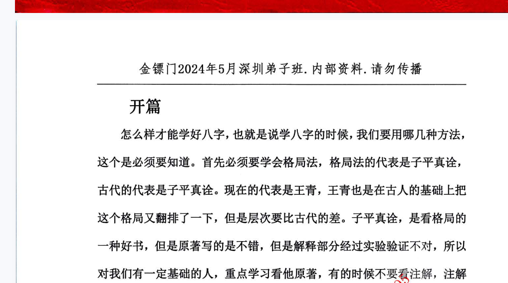 金镖门2024年5月深圳弟子班上下册电子书2本–百度网盘