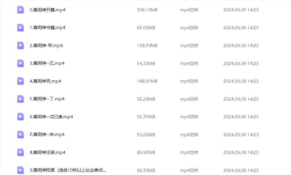 北冥-喜用神精讲10集–百度网盘