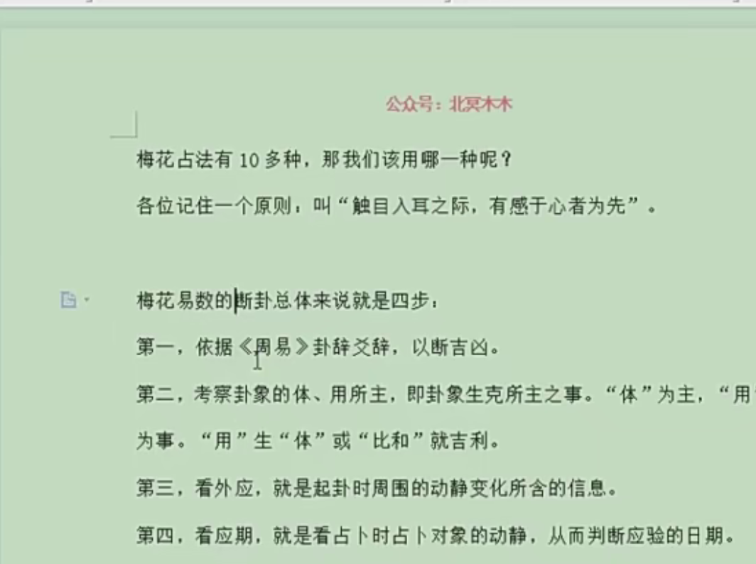 北冥 占卦速成 16节视频–百度网盘