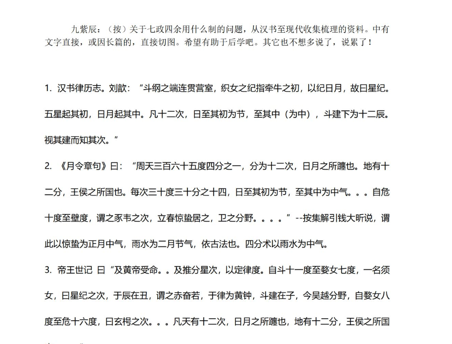 七政四余分宫制史料电子书1本–百度网盘