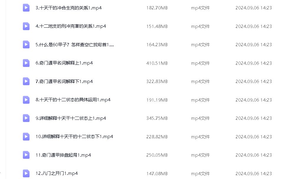 唐文臣《奇门遁甲》75集–百度网盘