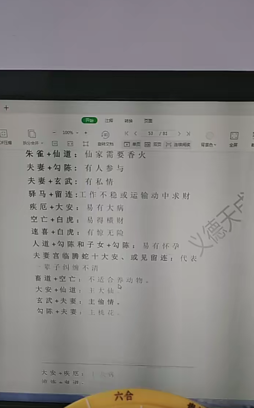 义德天成 乾坤六壬盘7集–百度网盘