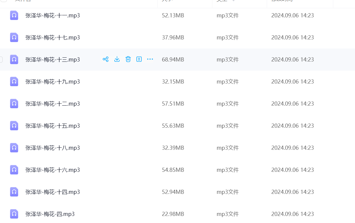 张泽华-梅花易数36节音频–百度网盘