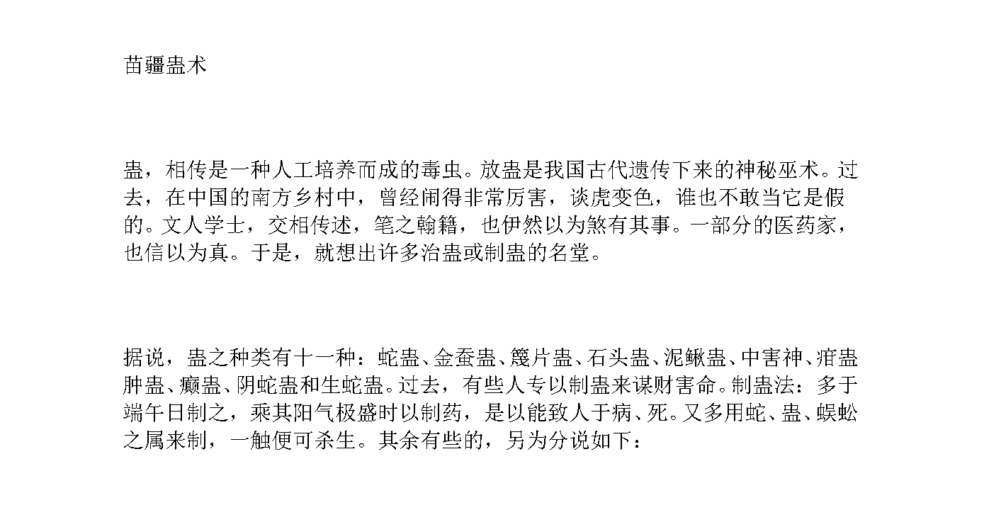 苗疆蛊术电子书1本–百度网盘