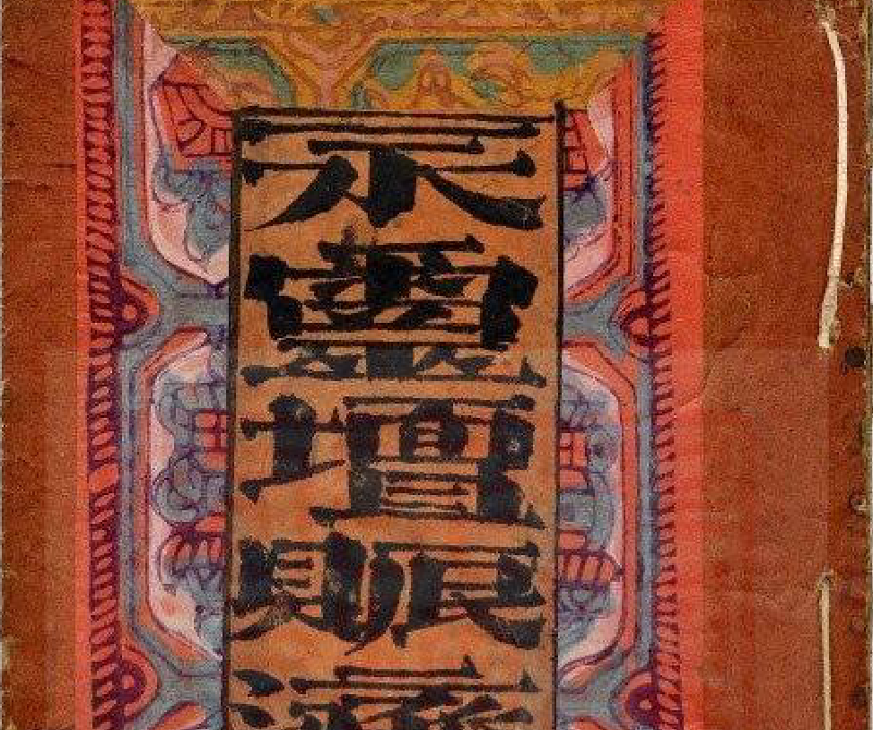 永灵坛法本12册–百度网盘