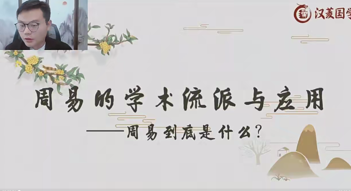 广元先生《易经实战进阶课》70集视频–百度网盘