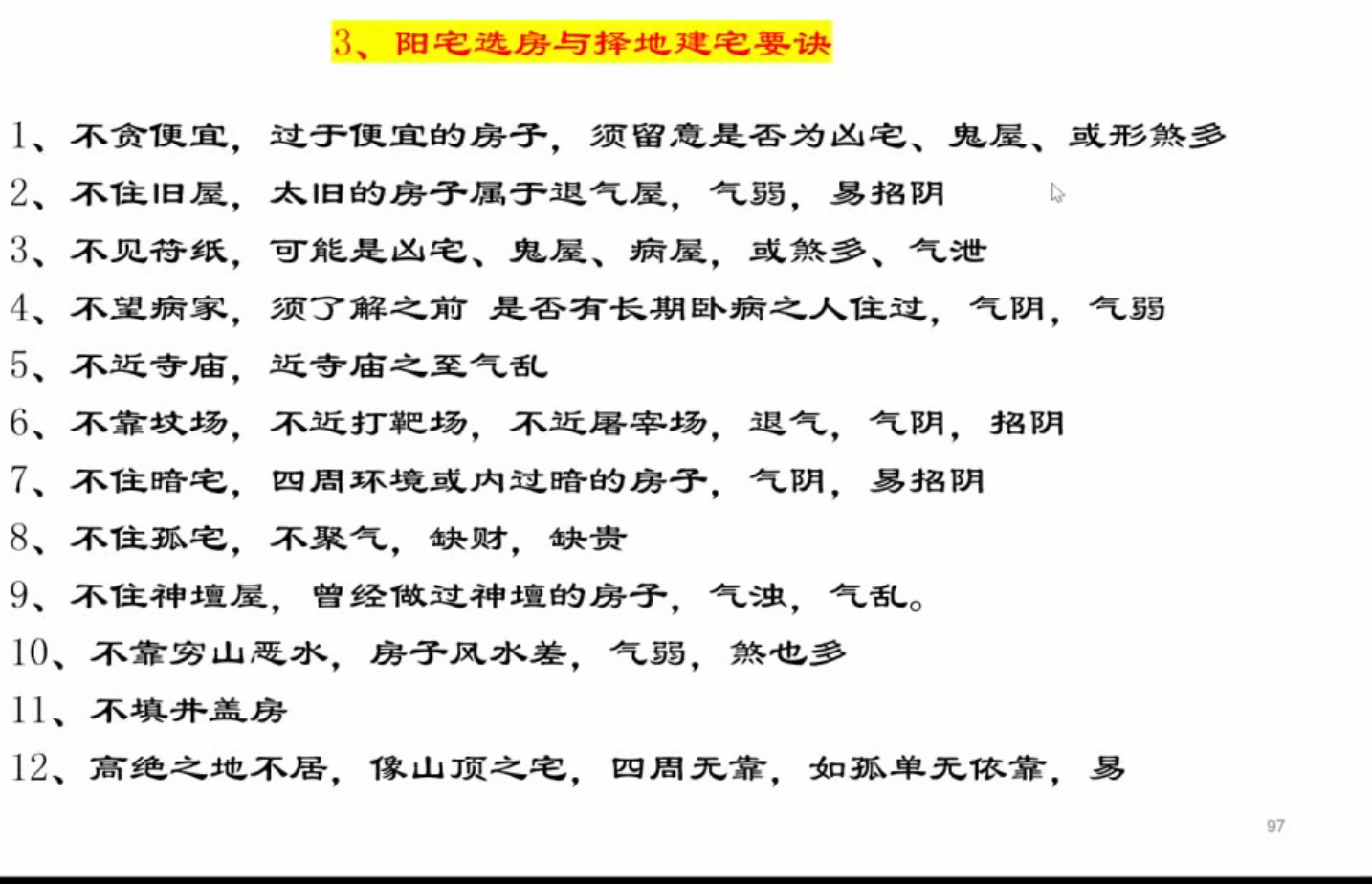 周栗莎形家风水16集视频–百度网盘