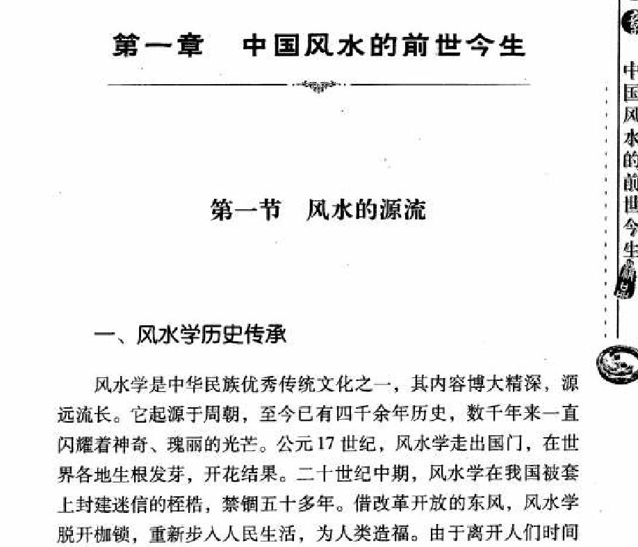 杨公风水黄石公秘传辅星水法 翻卦法解析电子书1本–百度网盘