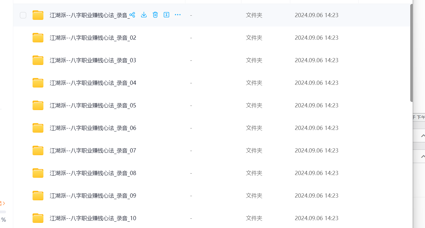 台湾老师，江湖派八字职业赚钱心法，24个录音–百度网盘