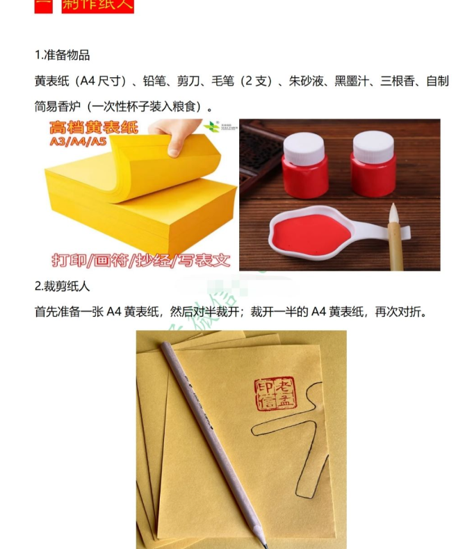 民间纸人图文–百度网盘