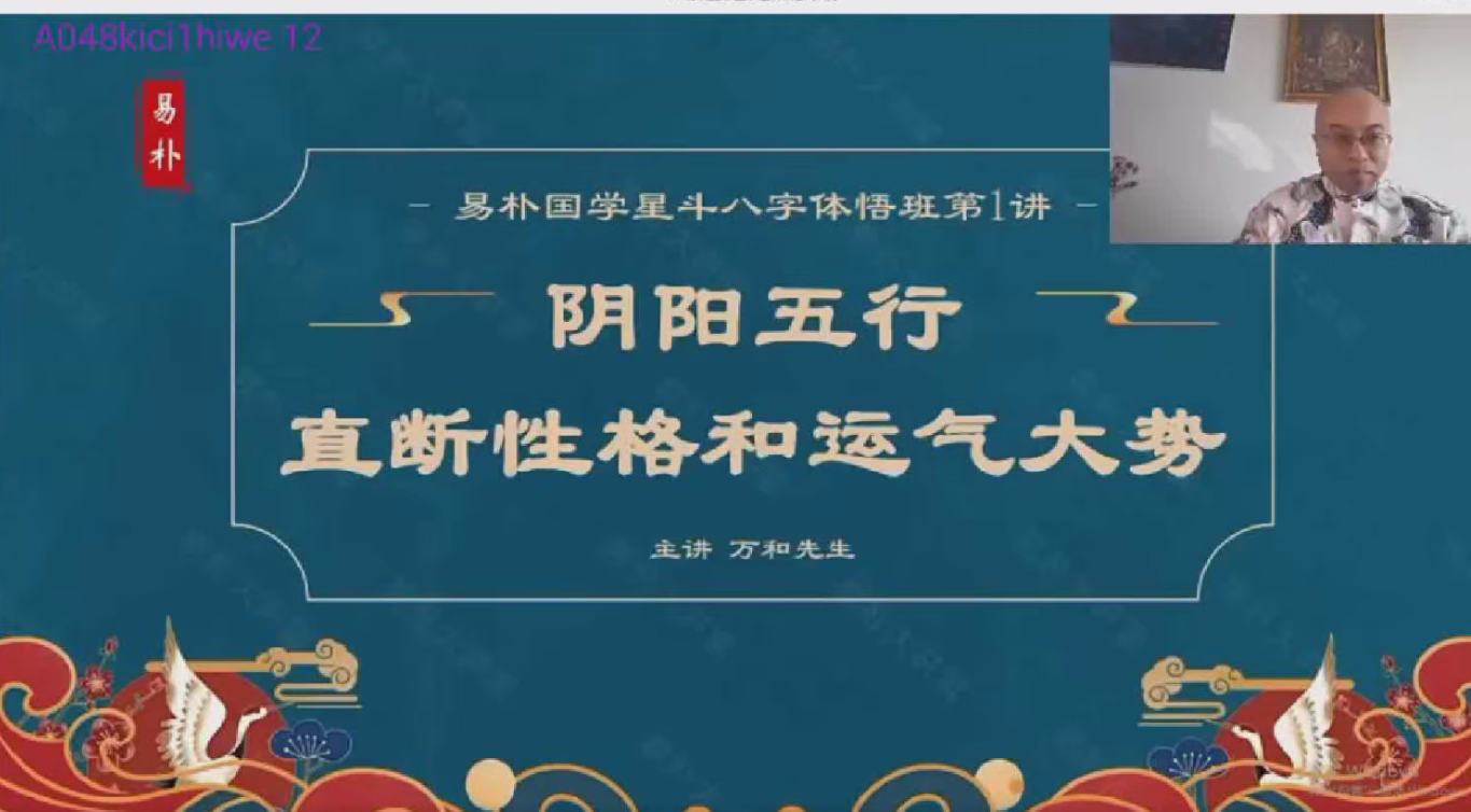 万和星斗先生八字体悟班–百度网盘