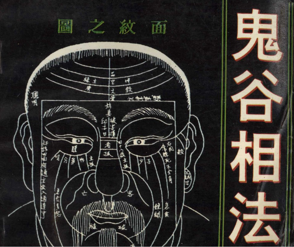 《鬼谷相法》赵金声电子书1本–百度网盘