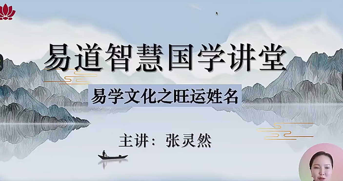 张灵然决胜千里易学班-姓名学7节–百度网盘