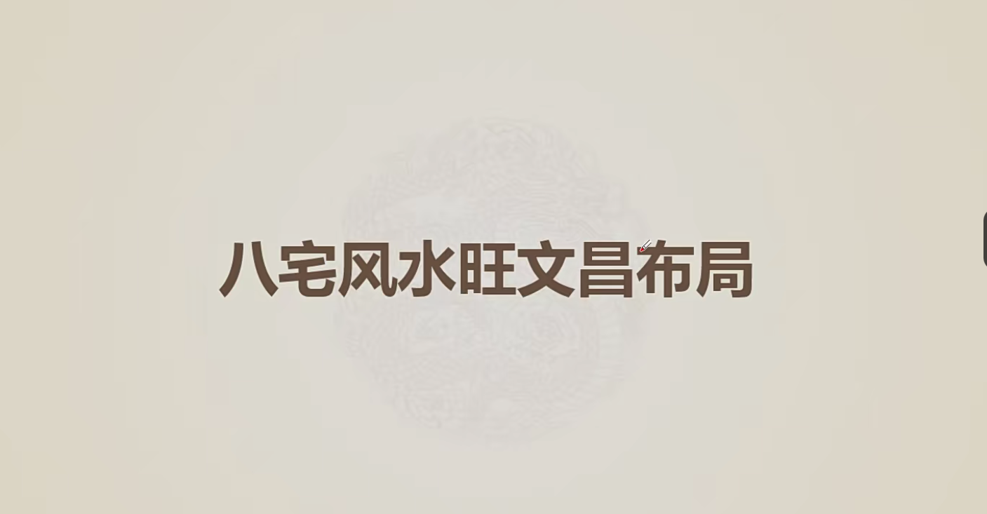 旺文昌布局1集–百度网盘·