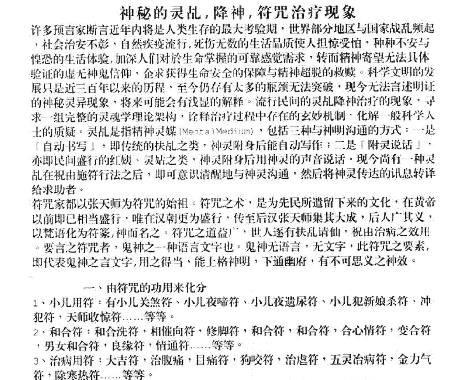 道家不传之秘法 失传的秘术电子书1本–百度网盘