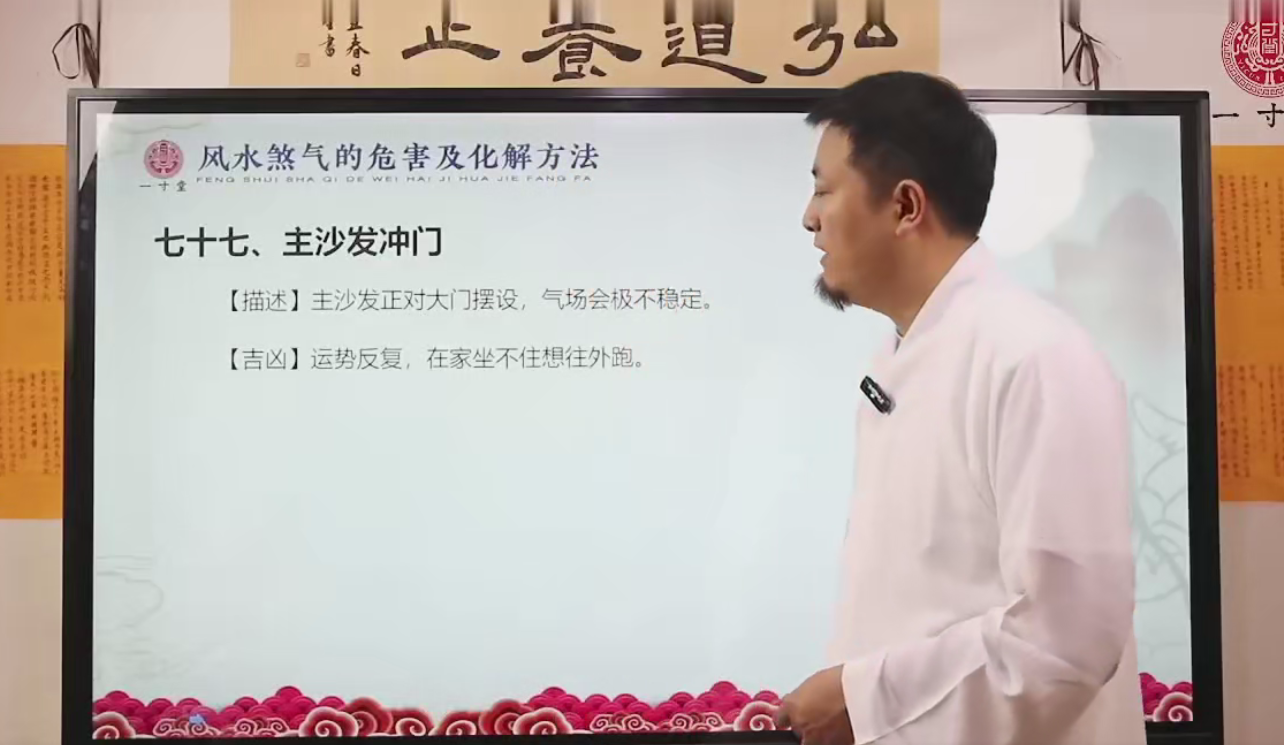 一寸堂张高宇风水煞气的危害及化解方法114集–百度网盘