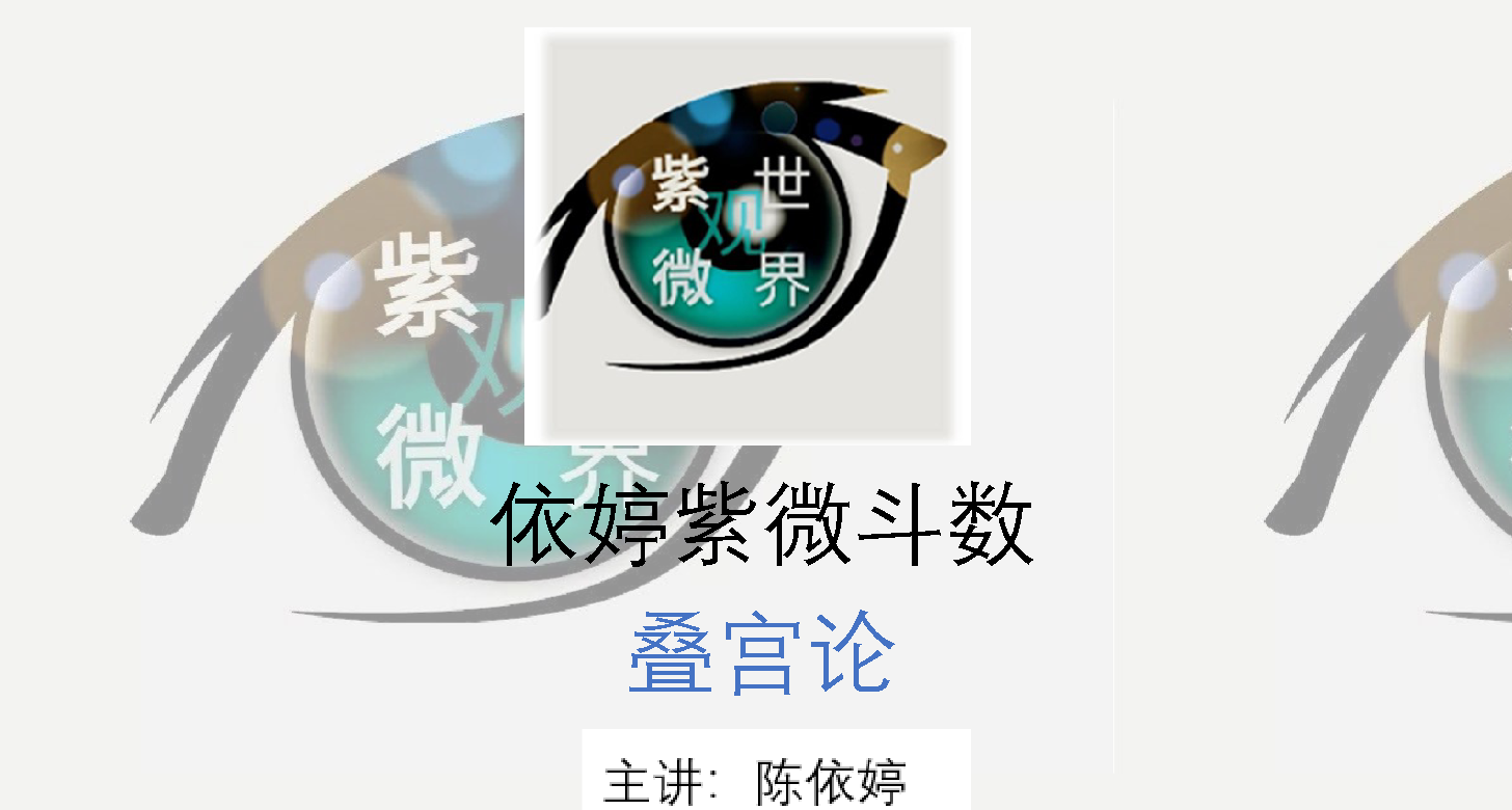 依婷紫微斗数 感情高阶篇电子书5本–百度网盘