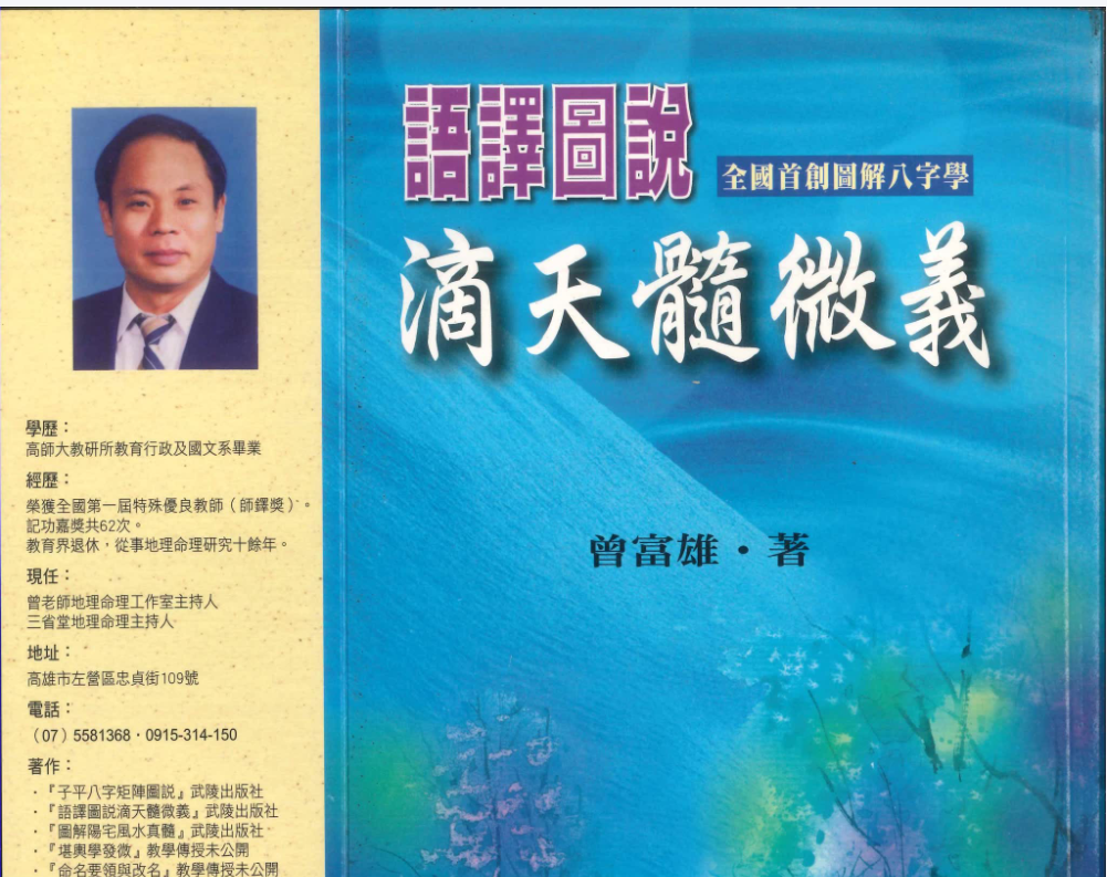 曾富雄著《语译图说滴天髓微义》电子书1本–百度网盘