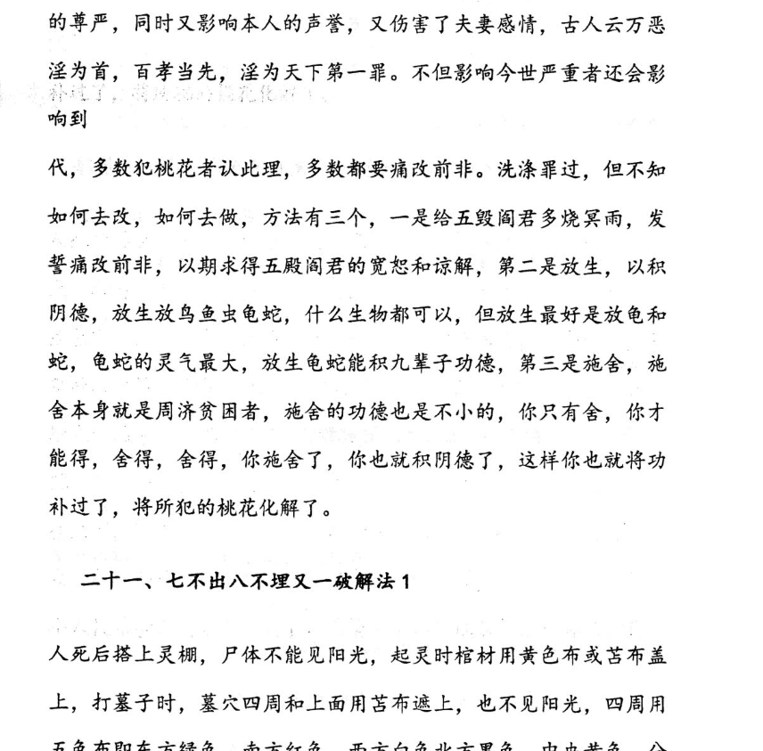 阴阳先生下葬茔元黑书电子书1本–百度网盘