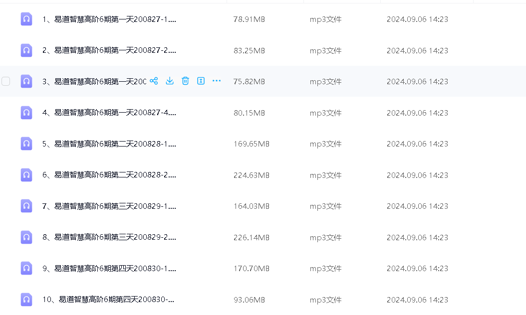 张琛平易道智慧高阶6期10节课程音频–百度网盘