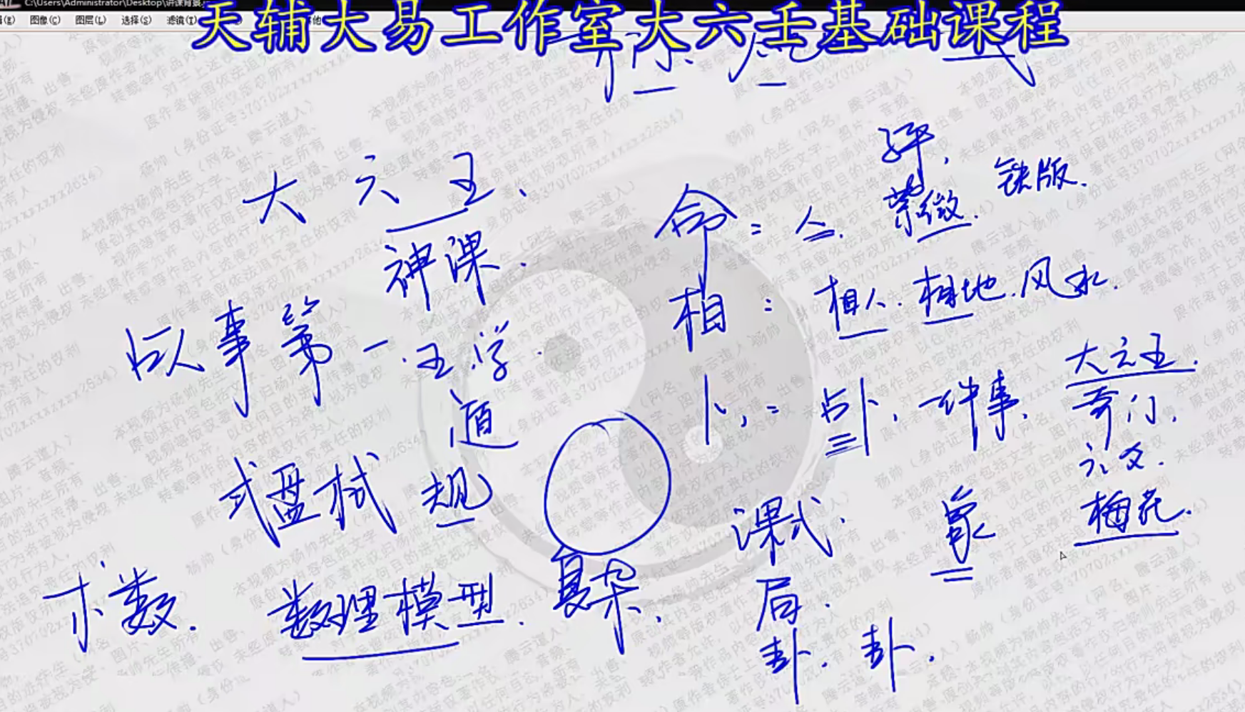 腾云道人九宗门 大六壬入门6集–百度网盘