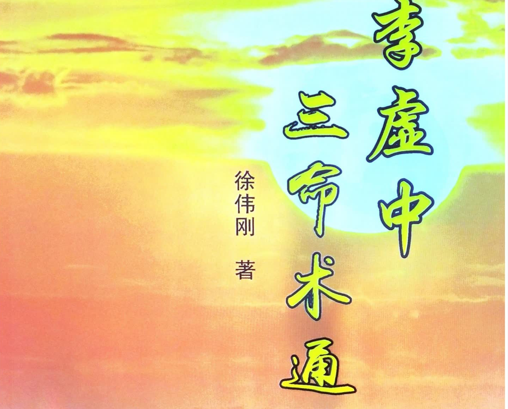 李虚中三命术通论电子书1本–百度网盘