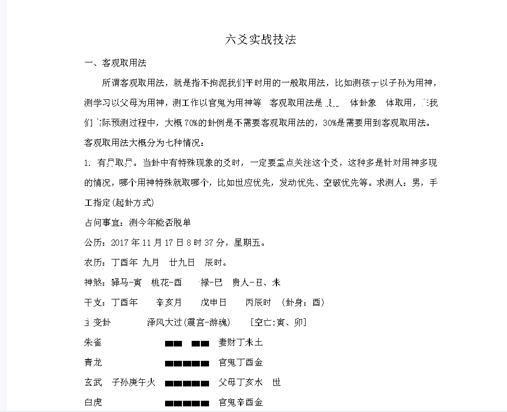 易青岚卦例电子书1本–百度网盘