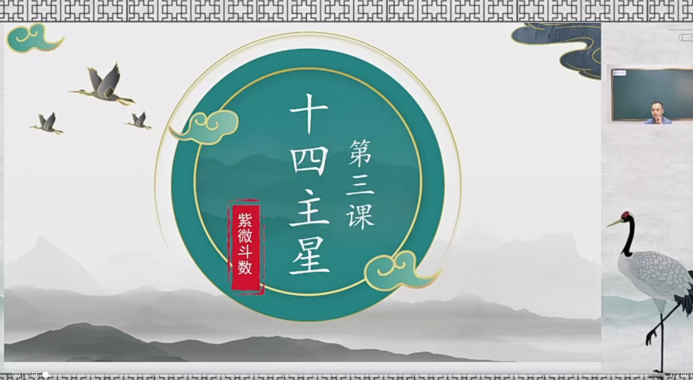 张念《紫徽斗數》25集–百度网盘