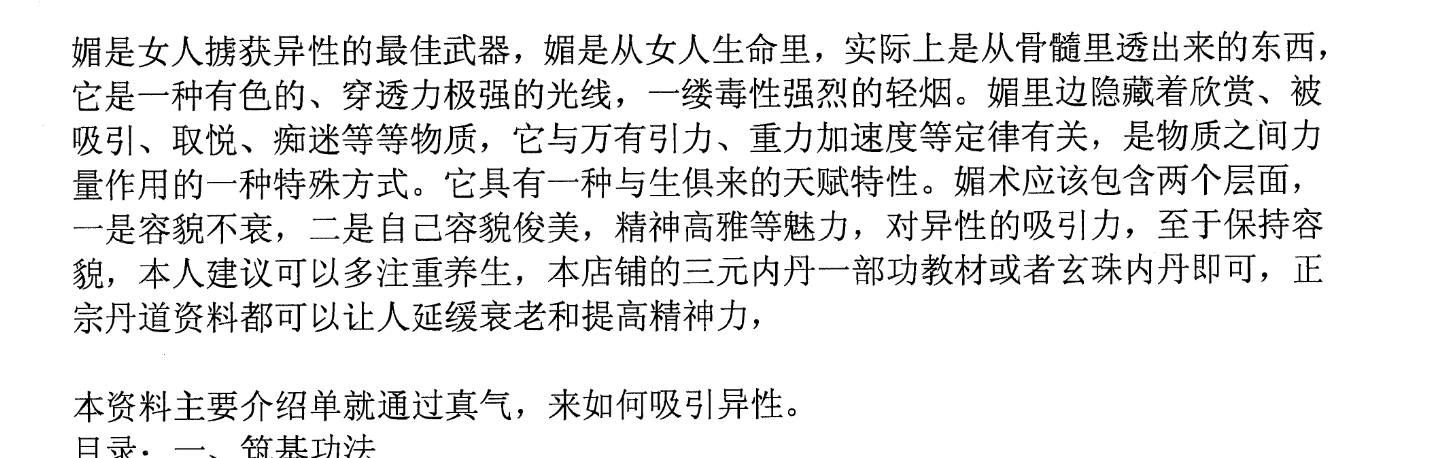 媚术电子书1本–百度网盘