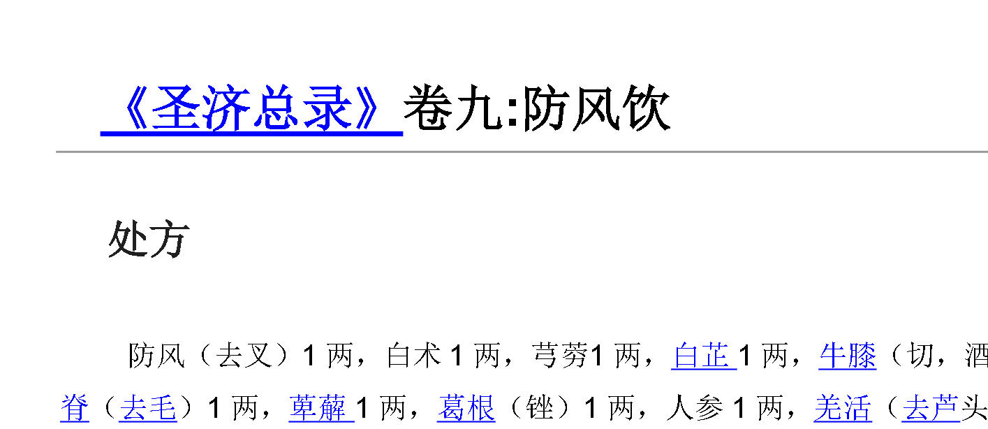 圣济总录电子书1本–百度网盘