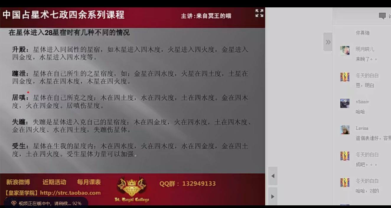 七政四余中阶课程视频课9集–百度网盘