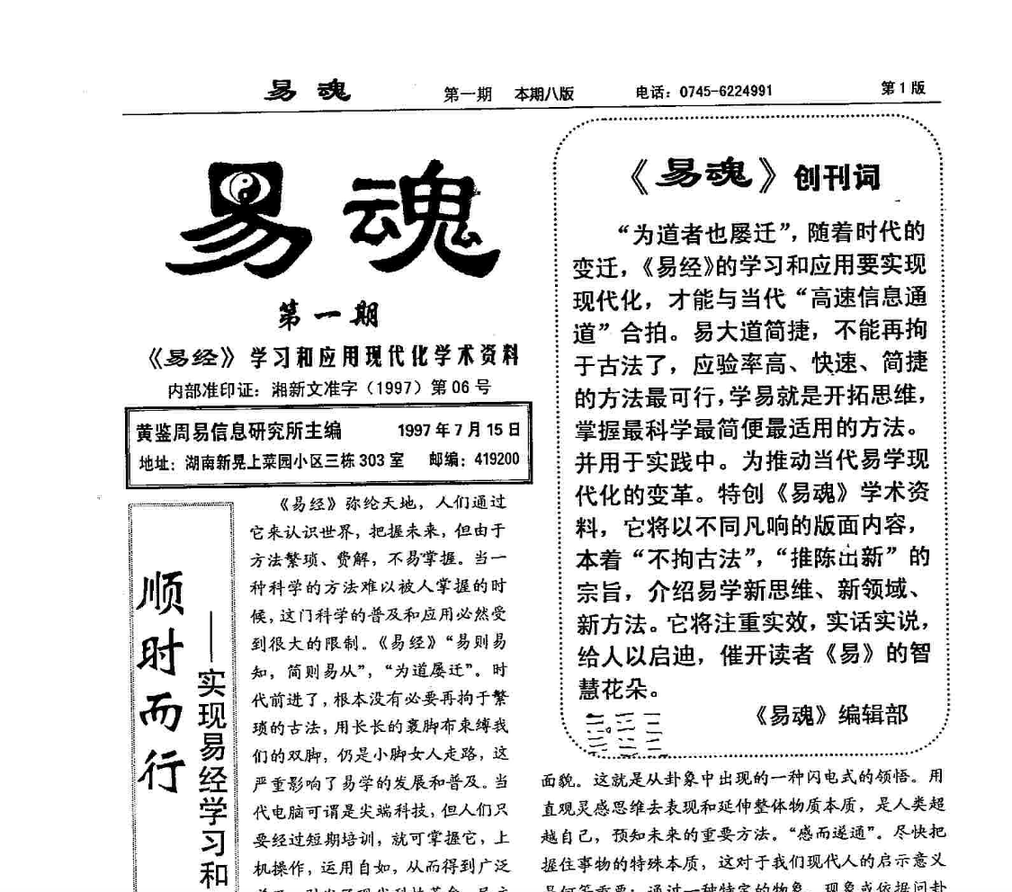 黄鉴 易魂小报 1-100期–百度网盘