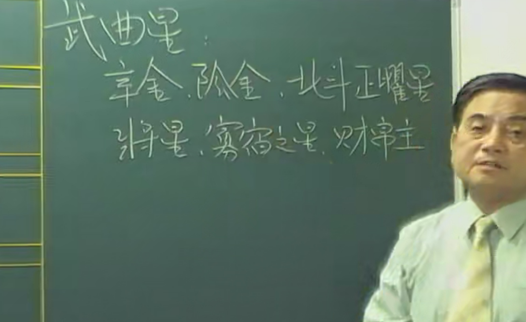 许铨仁-钦天四化紫薇斗数命理学24讲+讲义–百度网盘