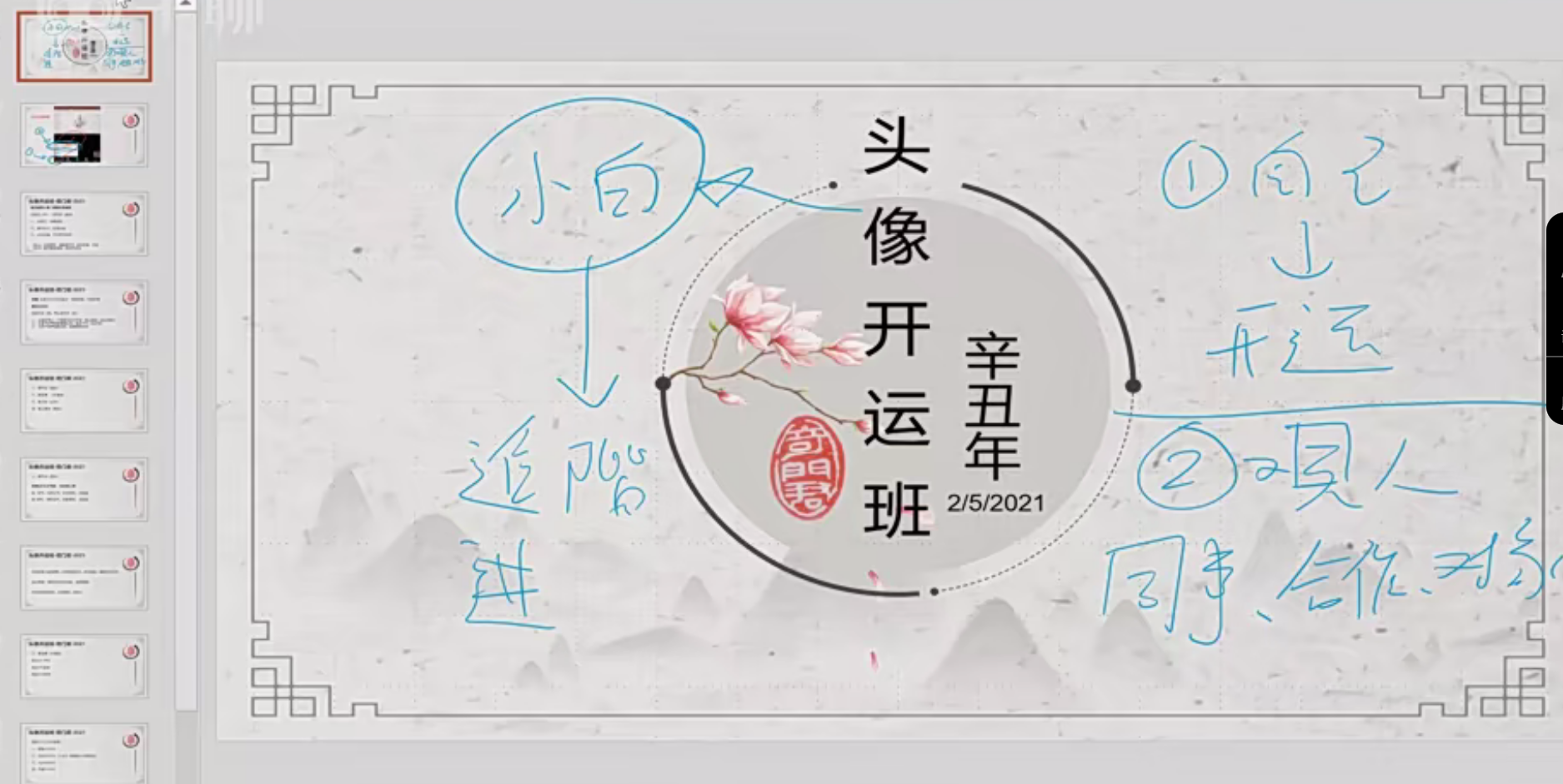 微信头像开运班4集视频–百度网盘