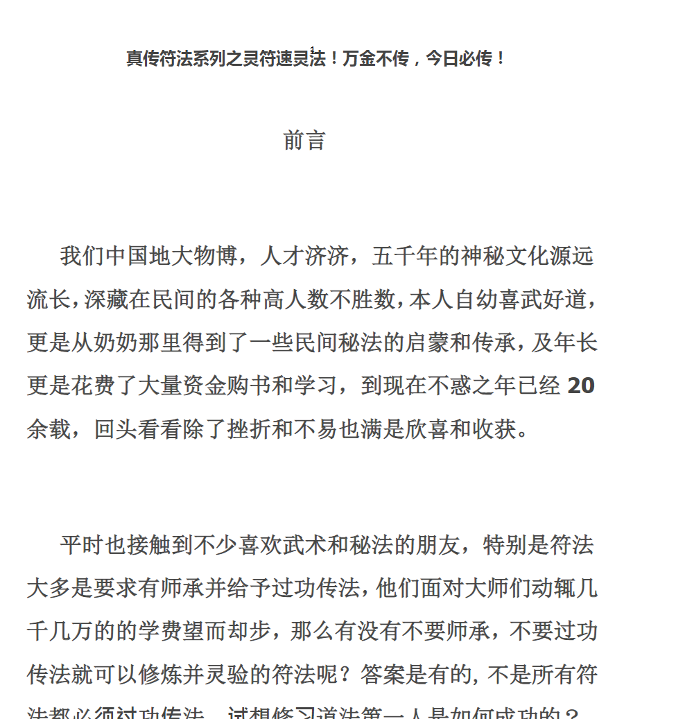 灵符速灵法电子书1本–百度网盘