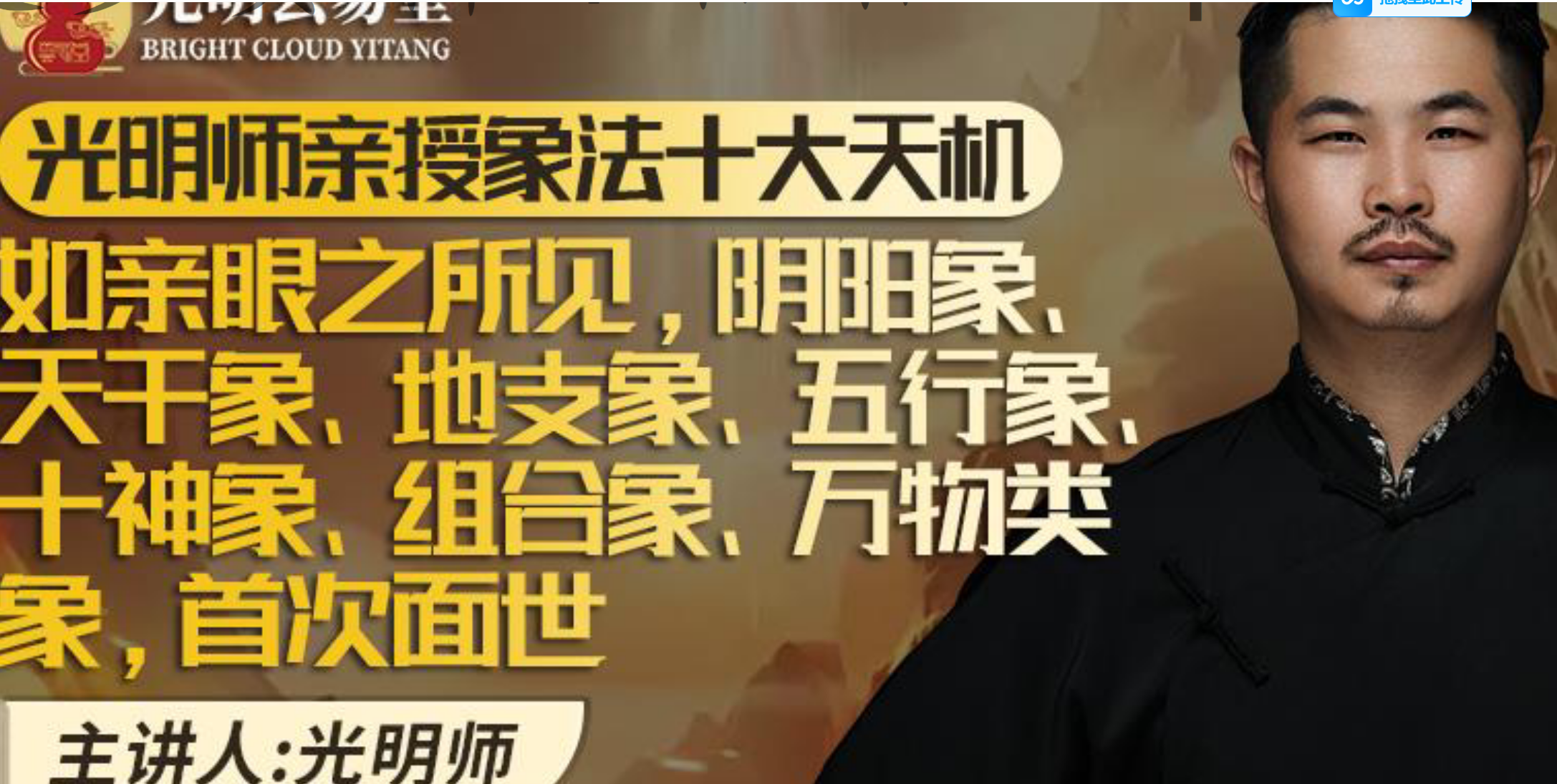 光明师亲授象法十大天机电子书1本–百度网盘