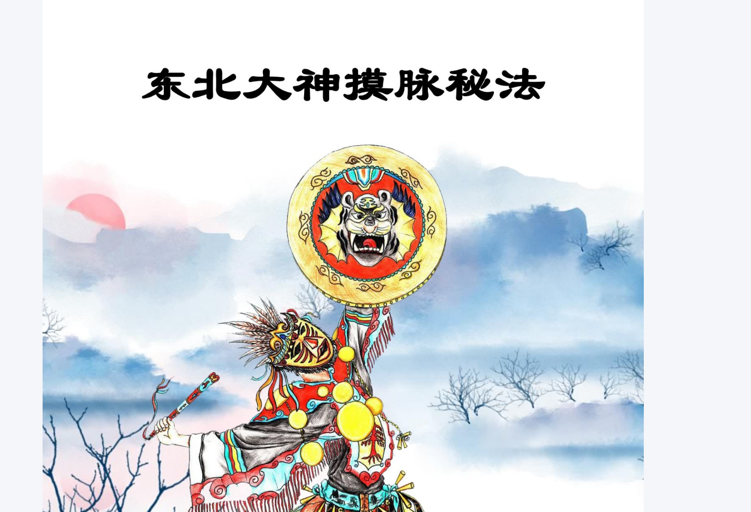 《易铭文化》化解笔记——东北大神摸脉条秘法电子书1本–百度网盘