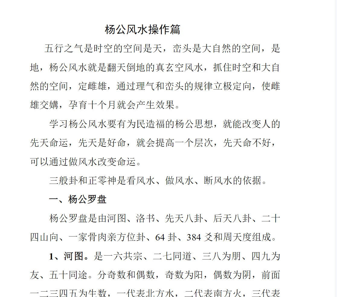 刘化庆易申甫正宗杨公风水 择日 、峦头、理气、操作篇 笔记 电子版合集6本–百度网盘