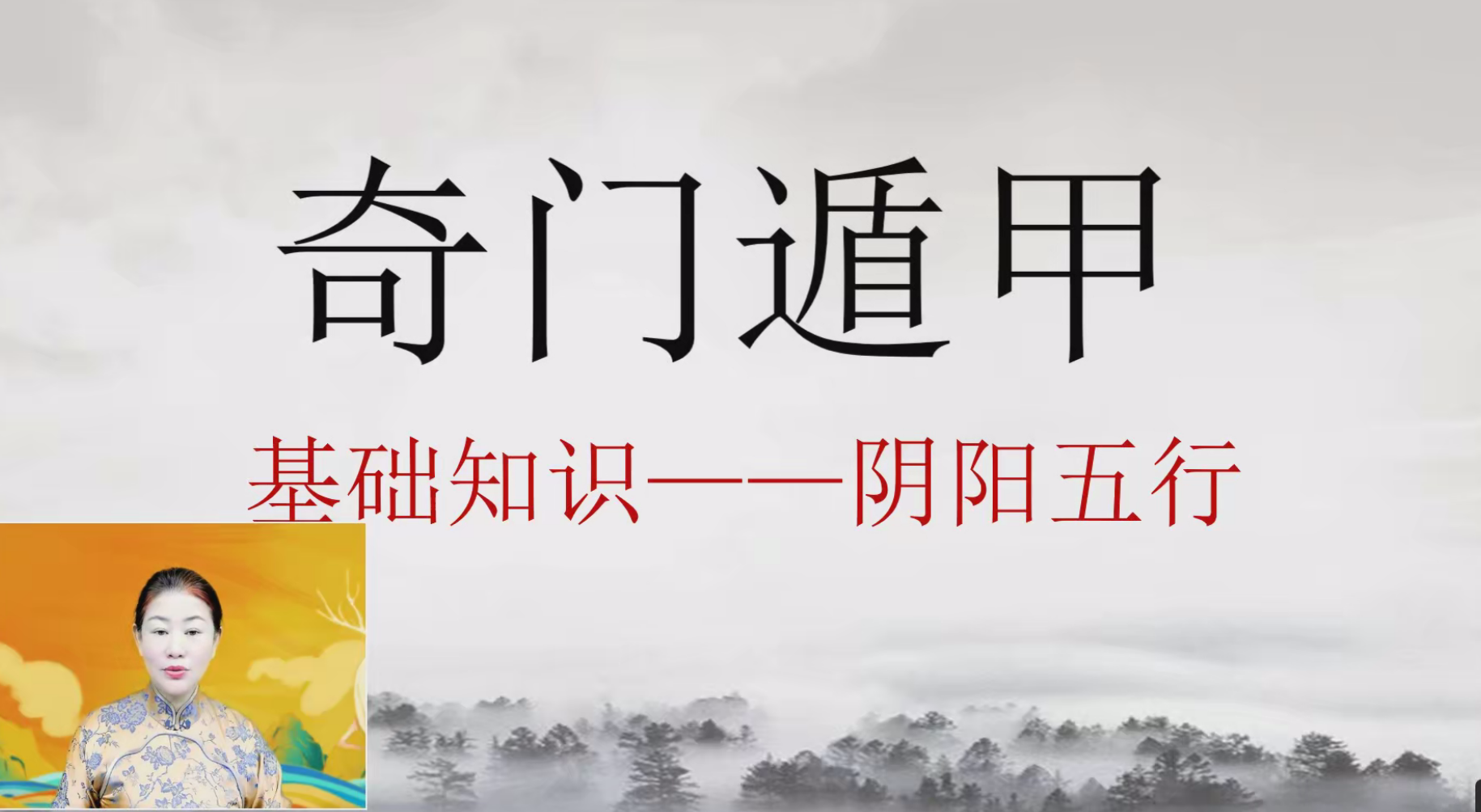 奇门传承班（怡然老师）74集–百度网盘