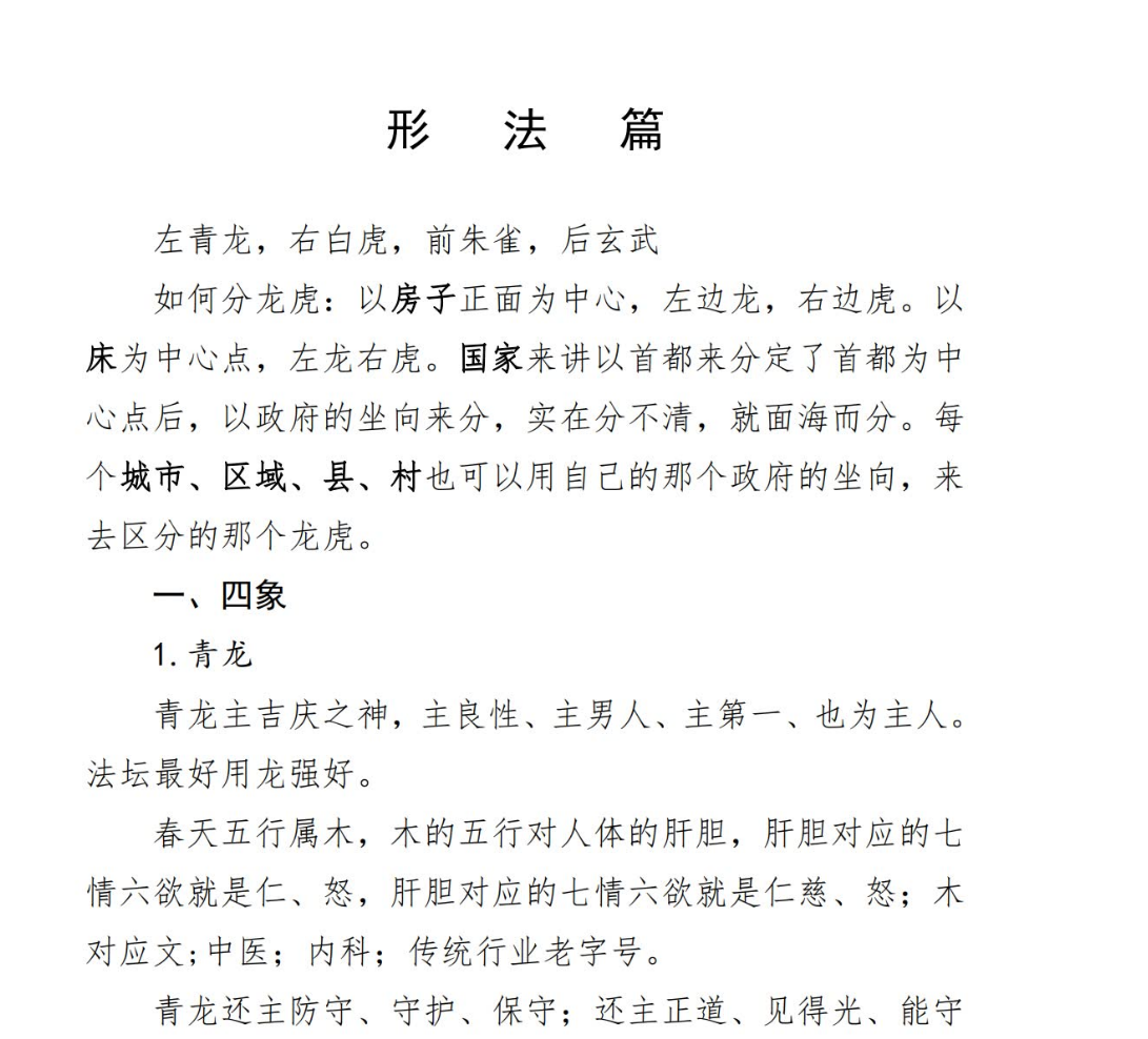 宇贺神K《2021年神K风水培训班》电子书1本–百度网盘